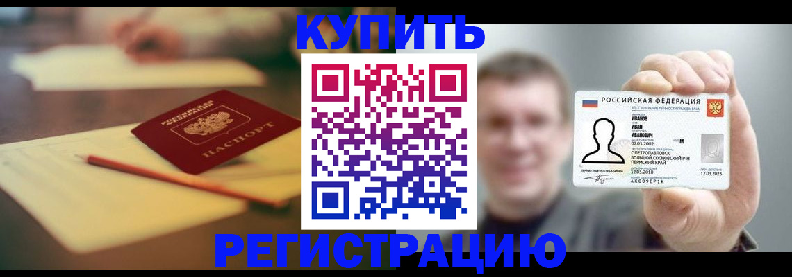 купить прописку в Ивдели